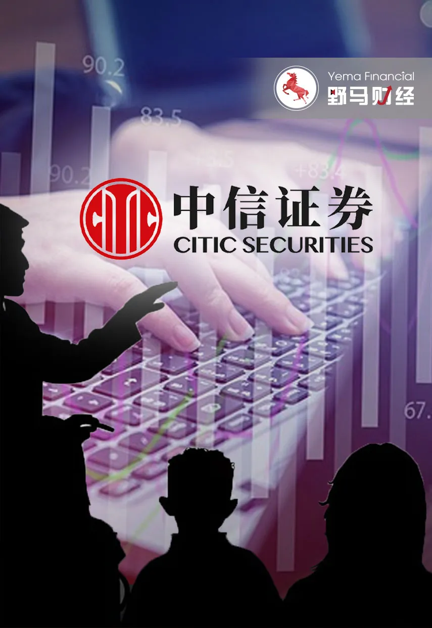 硬刚交易所后被启动现场督导中信证券能过关吗