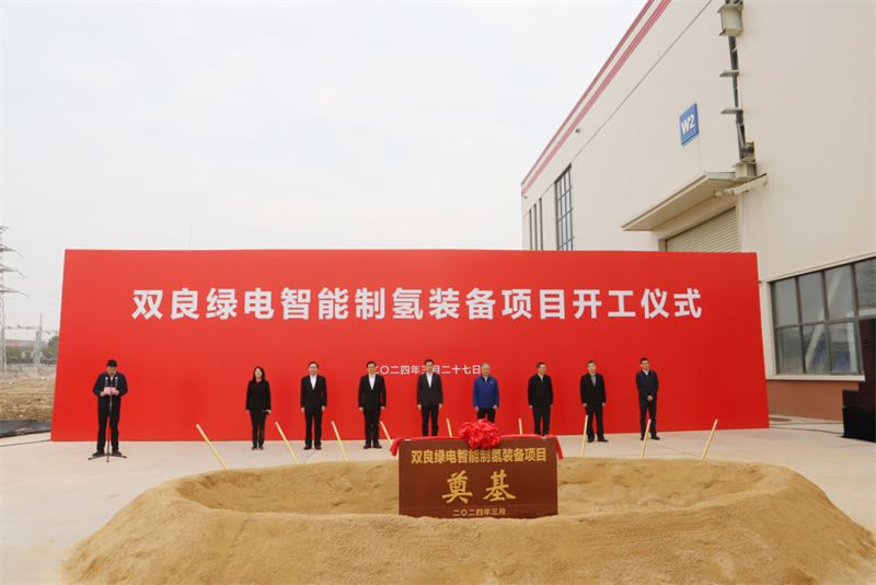 发力新质生产力!双良年产700台套绿电智能制氢装备项目开工_财富号_东