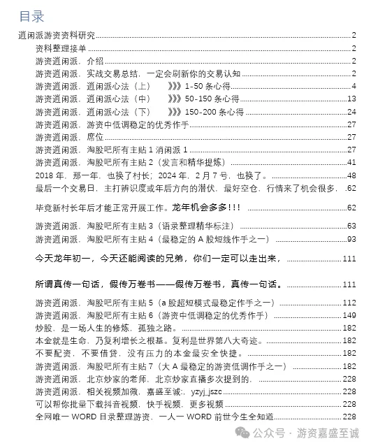 2024顶级游资排行榜派神逍闲派心法200条,低吸战法,北京炒家的老师_财富号_东方财富网