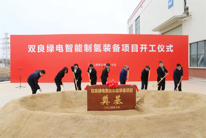 发力新质生产力!双良年产700台套绿电智能制氢装备项目开工_财富号_东