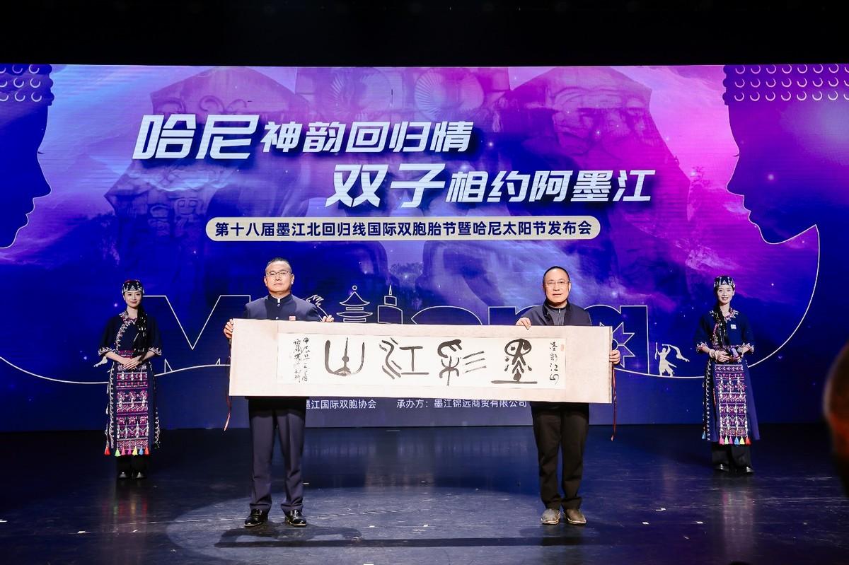 第18届墨江北回归线国际双胞胎节暨哈尼太阳节邀五一畅游双生之城