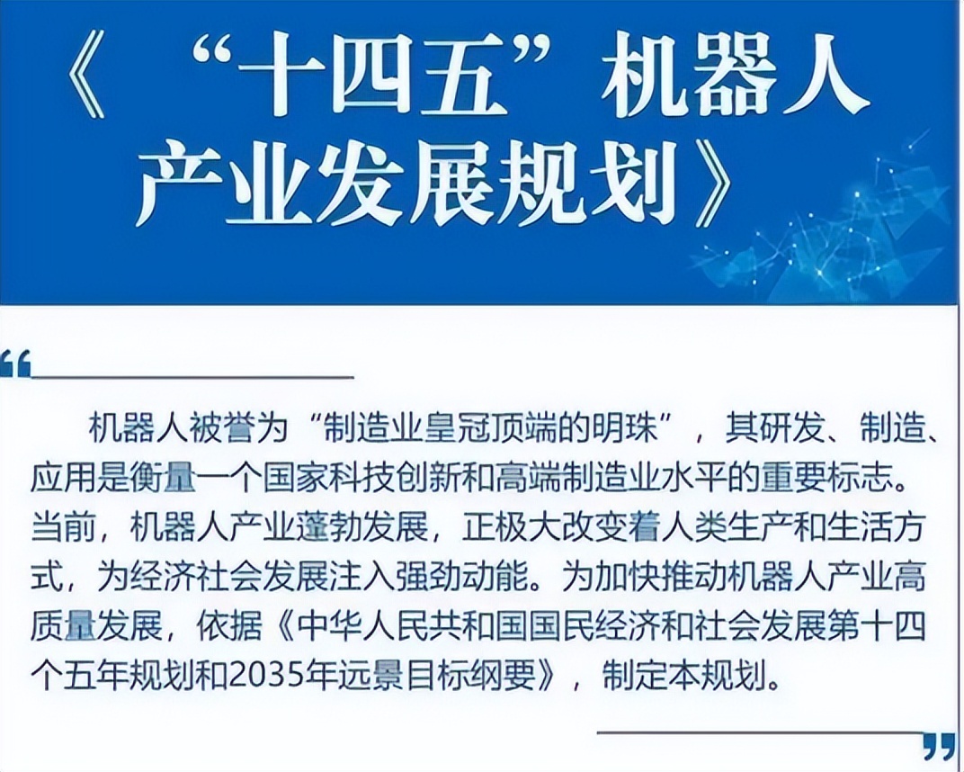 国产机器人第一龙头打破技术垄断38亿基金增持实现弯道超车