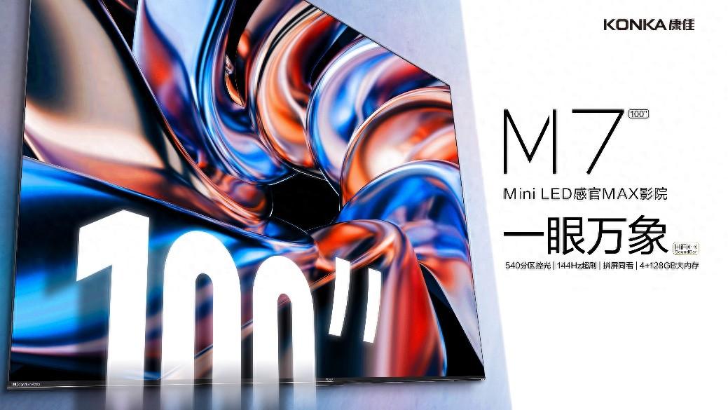 康佳100英寸影院级miniled感官电视发布三大亮点领跑高端大屏