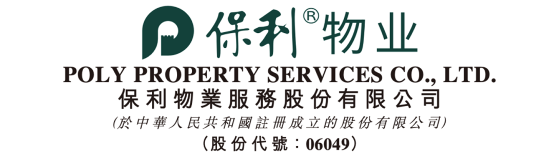 保利物业管理怎么样(保利物业管理有限公司待遇)
