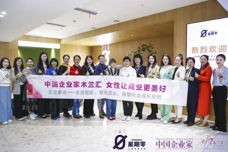 中国企业家木兰汇参访星期零共话健康饮食和女性力量