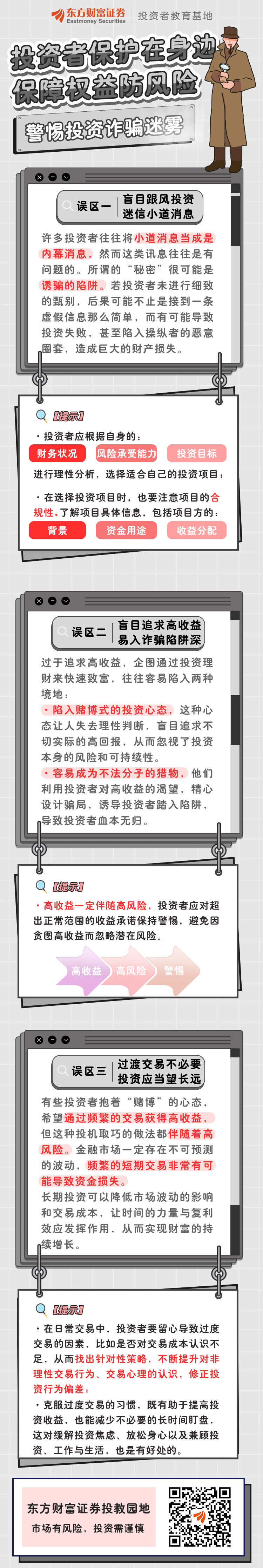 投资风险知识(投资风险知识点总结)