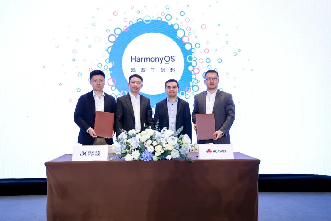 科大讯飞与华为举行鸿蒙合作签约仪式