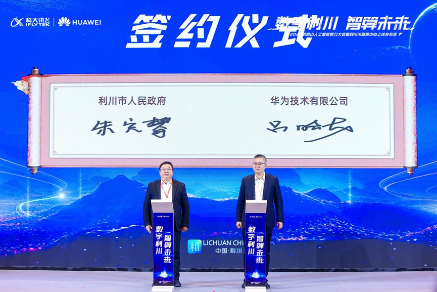 人工智能加速赋能千行百业利川智算中心正式上线