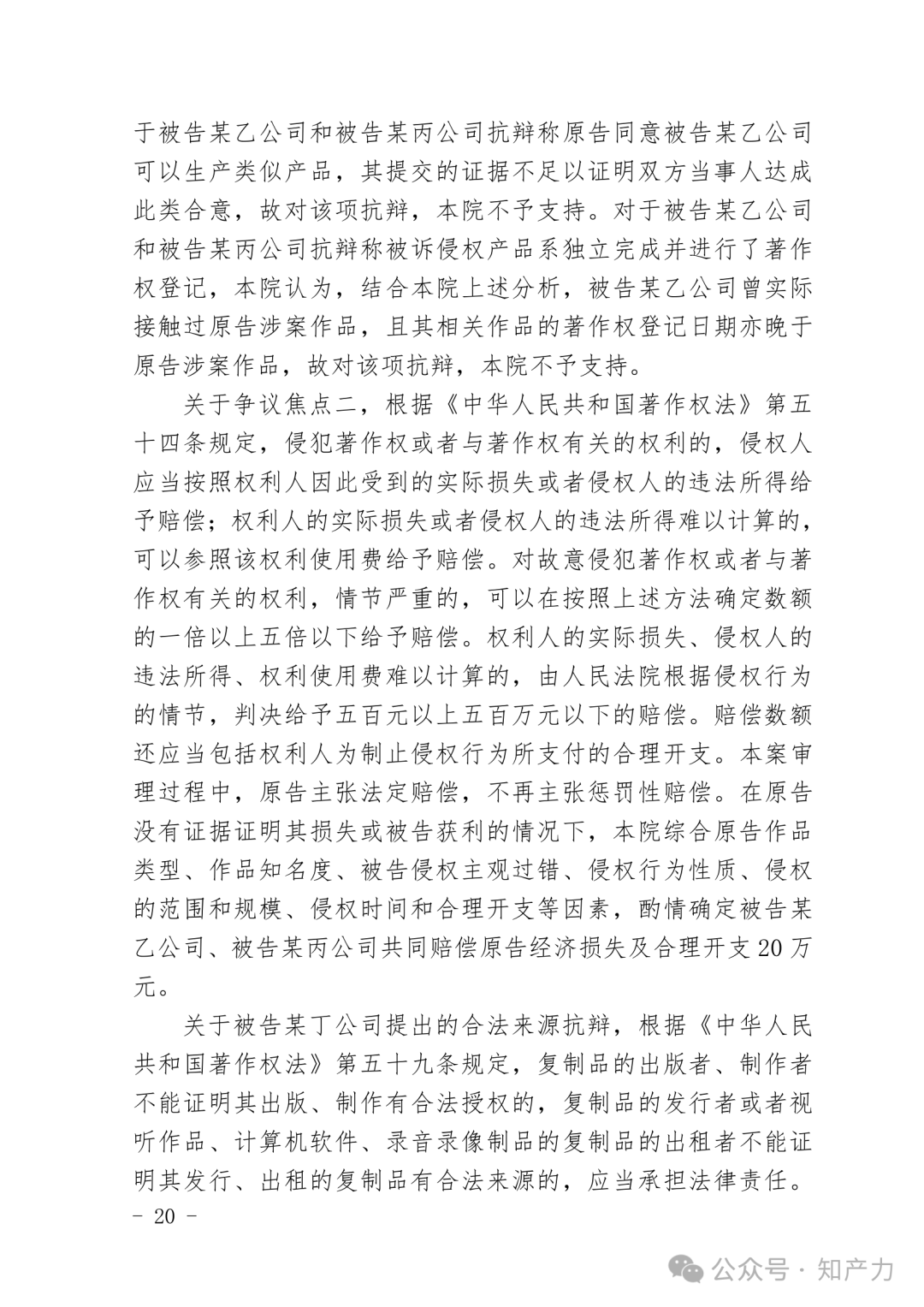 拍案说法 | "接触 实质性相似"规则在著作权侵权案件中的考量