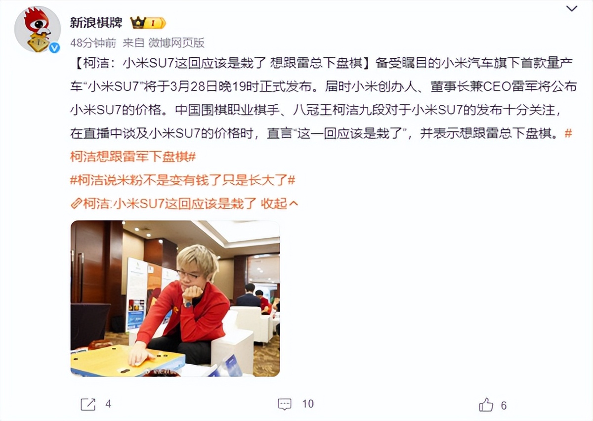 围棋八冠王柯洁:想跟雷军下盘棋,输了就奖励我小米su7!比亚迪干那么多