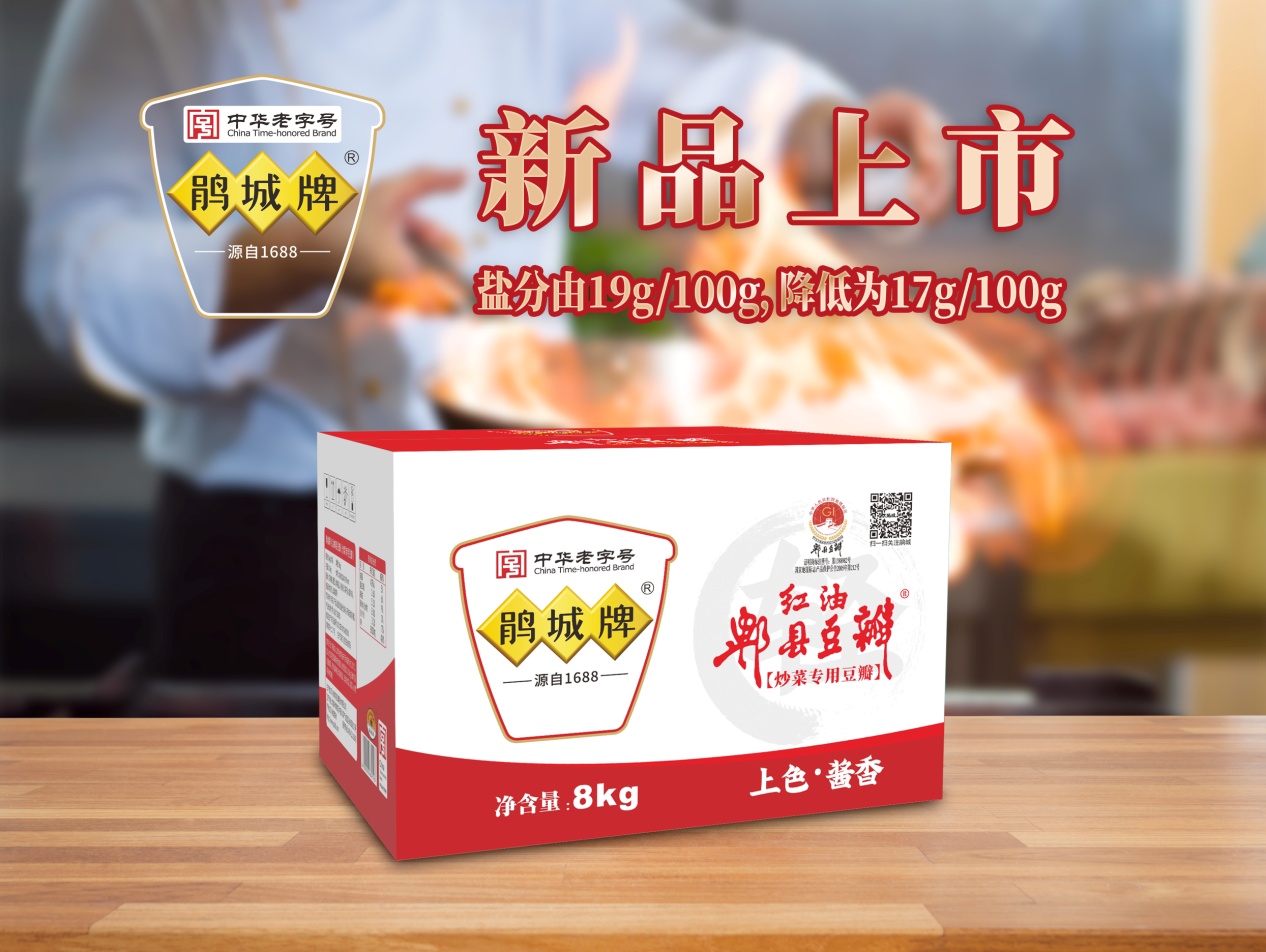 鹃城牌郫县豆瓣加速落实"聚焦用户 打造第一"品牌战略_财富号_东方财