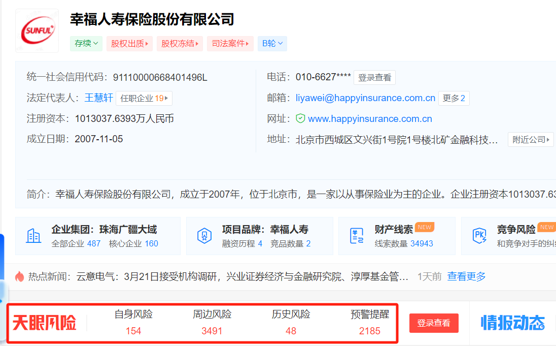 董事长"空降"声声不息,幸福人寿这个"烫手山芋"有救了?
