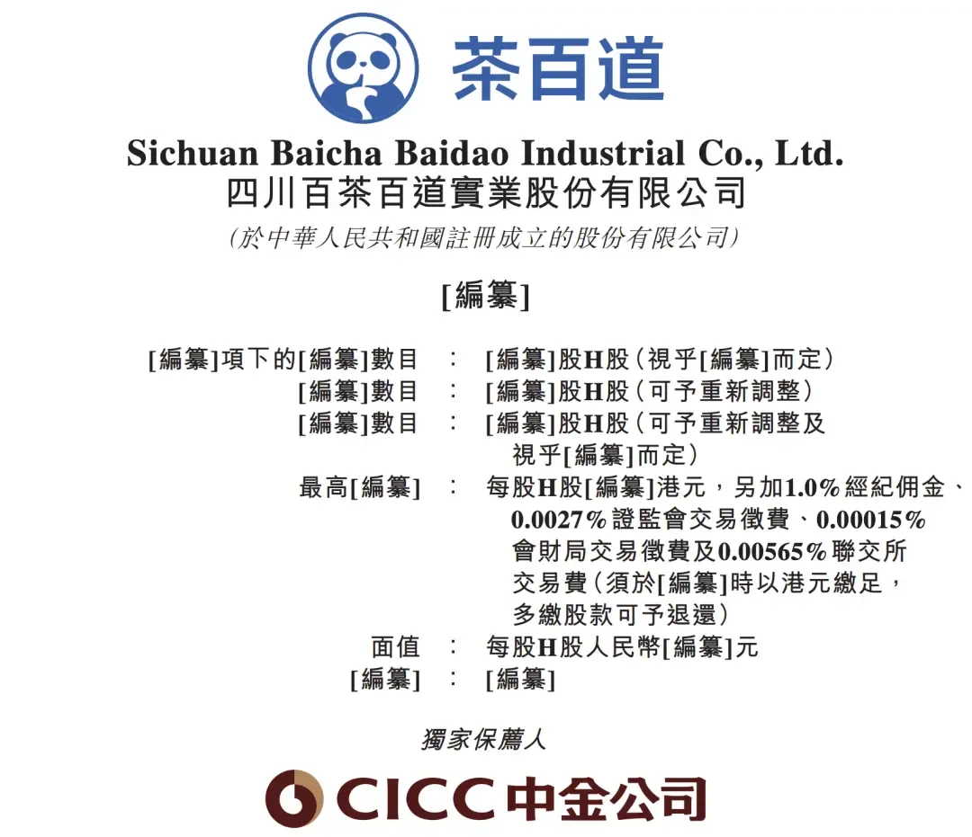 茶百道ipo进入冲刺期一年卖出10亿杯奶茶下一步剑指东南亚市场