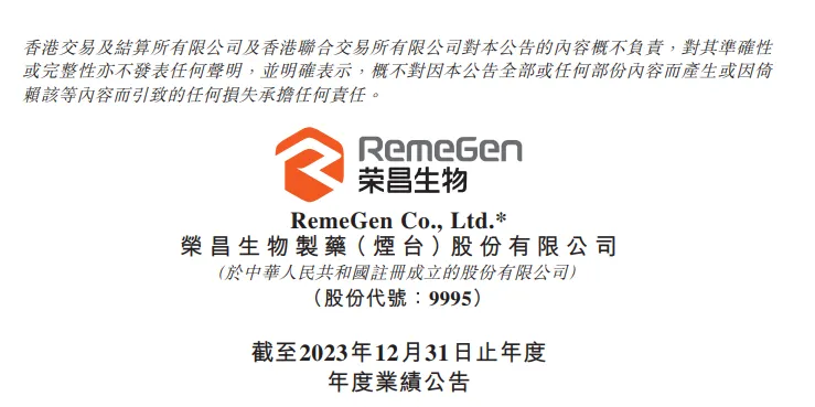 连年亏损现金流告急的荣昌生物拐点何时出现