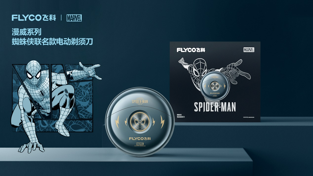 灵动贴肤尽显锋芒飞科剃须刀蜘蛛侠fs893成就z世代无限可能