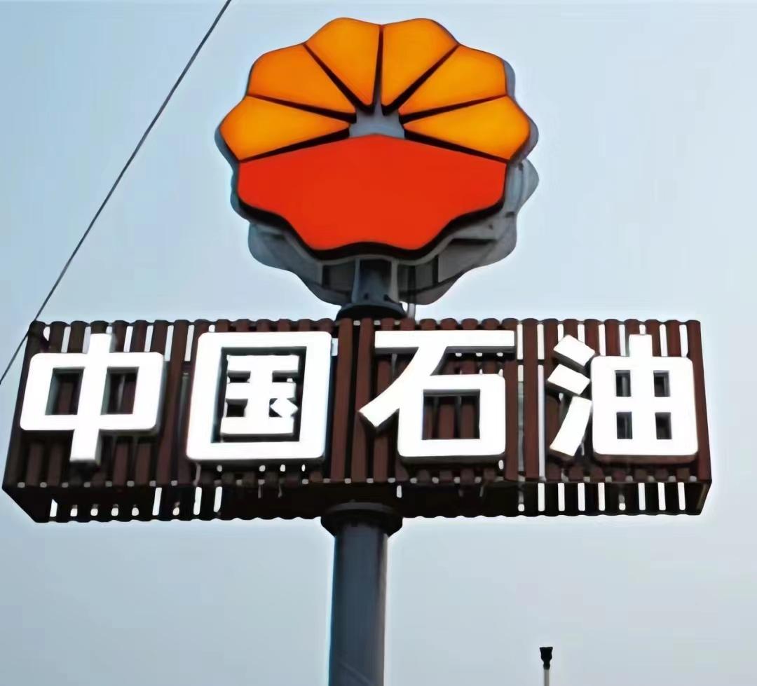 中国石油高清logo图片