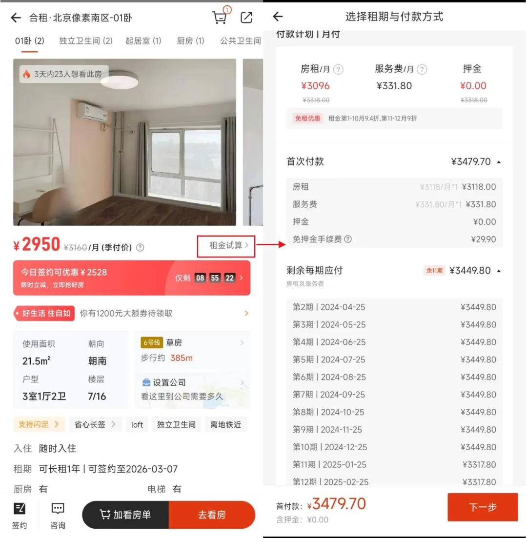 接入自如租房分期京东白条迈出京东体系重要一步