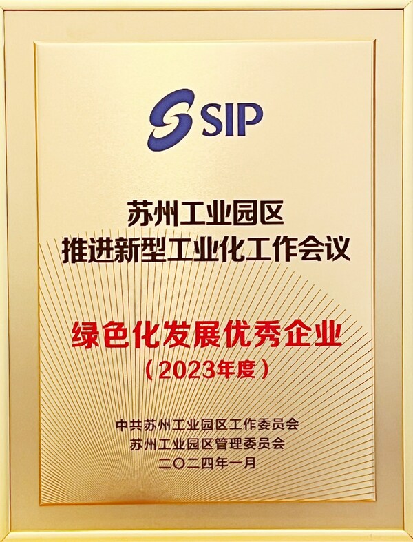 卫材中国获评江苏省绿色工厂