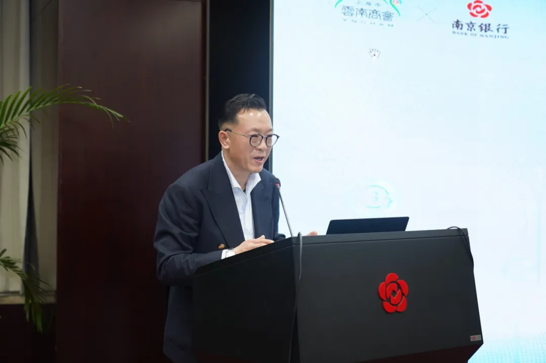 云品入沪新篇章共筑金融新生态上海市云南商会与南京银行上海分行跨界