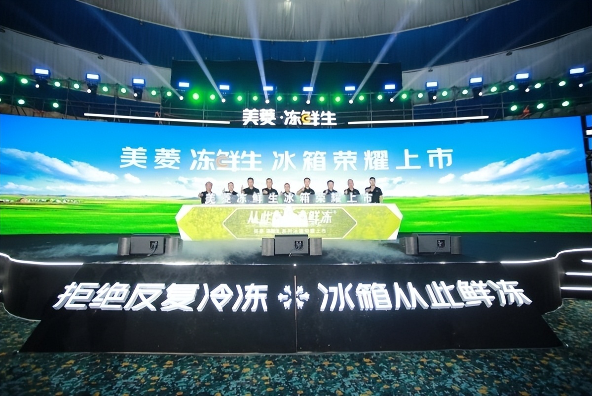 从m鲜生冰箱,冻鲜生冰箱,美菱如手洗洗衣机,长虹全无尘及双翼风空调到