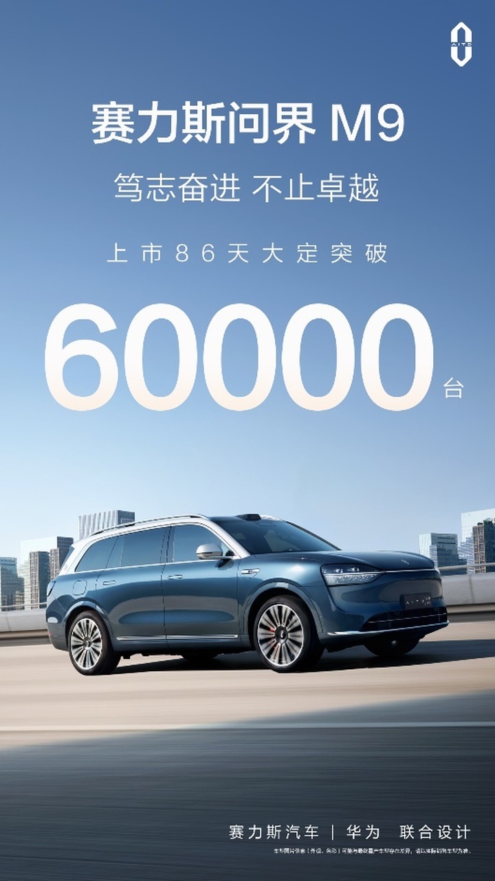 央媒点赞国潮先锋品牌 赛力斯汽车彰显新质生产力发展特征_财富号_东