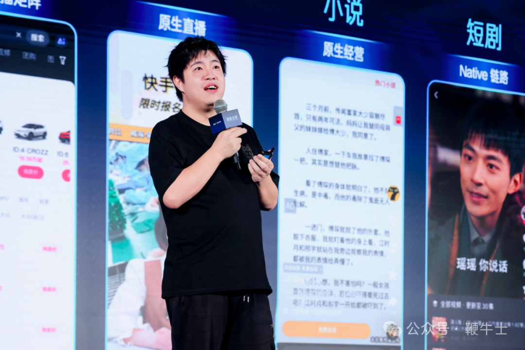 在2024年快手磁力引擎大会上,快手高级副总裁,电商事业部兼商业化事业