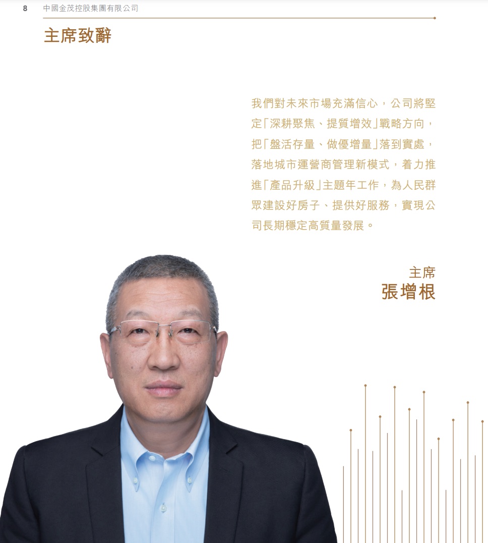 中国金茂2023年归母净利转亏68.97亿元毛利率降至12% 利息开支达81.46亿元_财富号_东方财富网