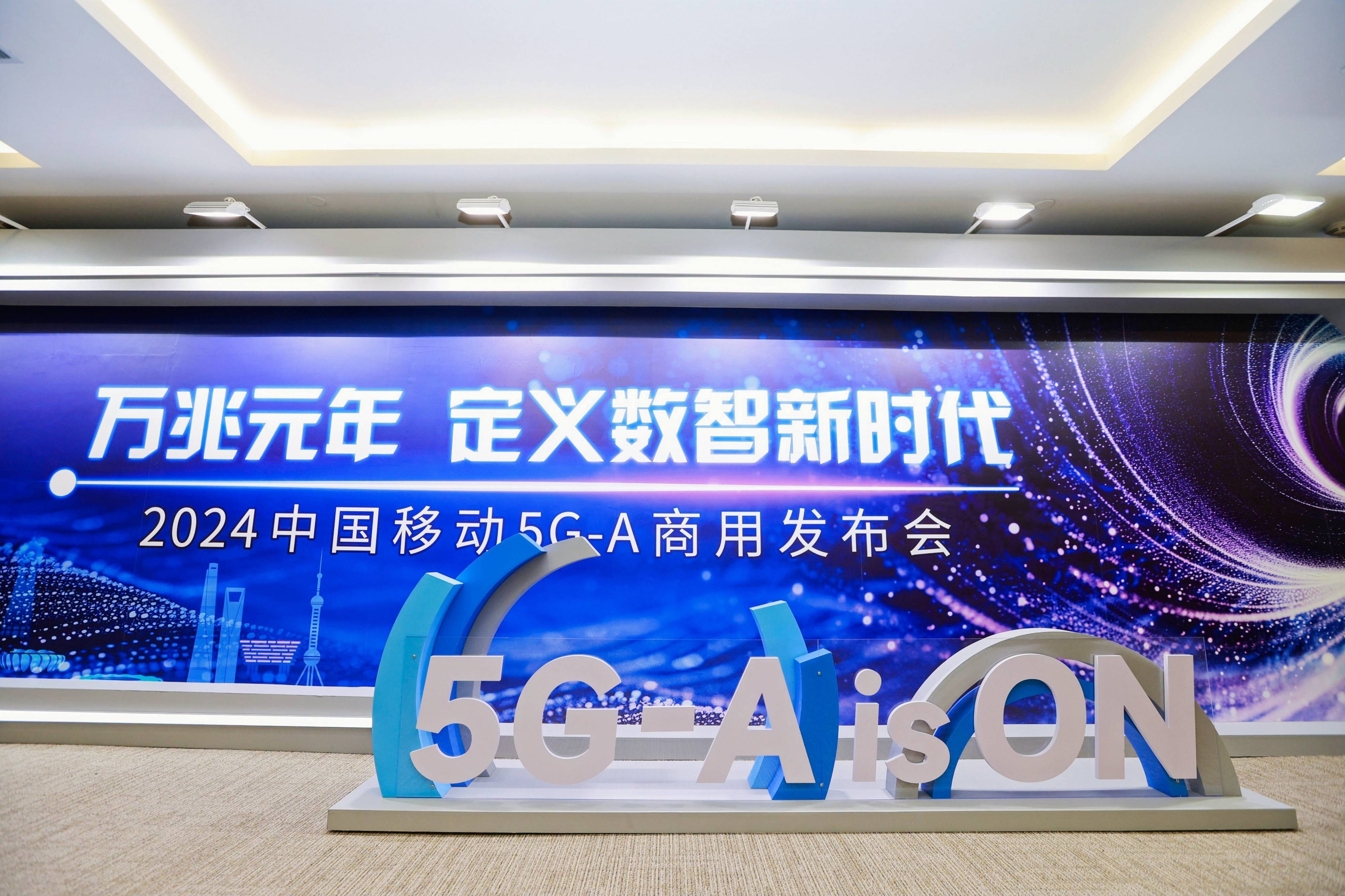 中国移动5ga商用一把数智时代的新钥匙