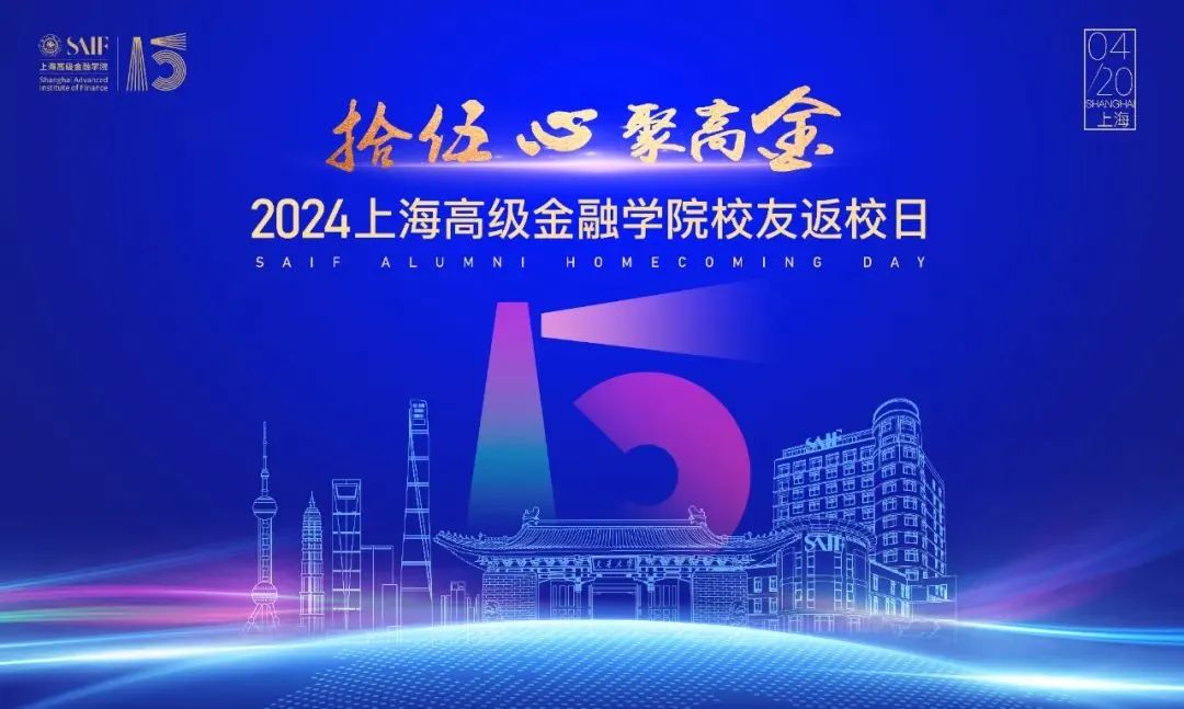 4月20日,诚挚邀请2014届,2019届各项目毕业五周年,十周年的海内外高金
