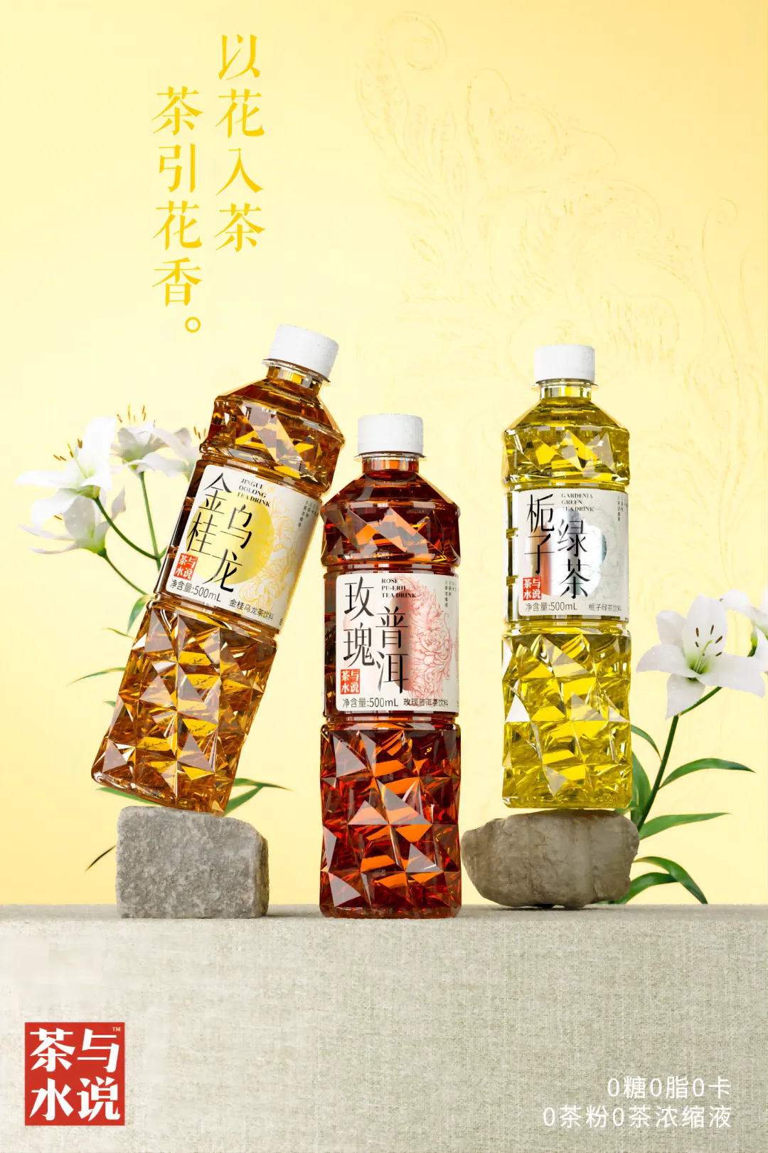 随着无糖茶品类竞争加剧和技术升级,0茶粉,0茶浓缩液成为品牌宣传的