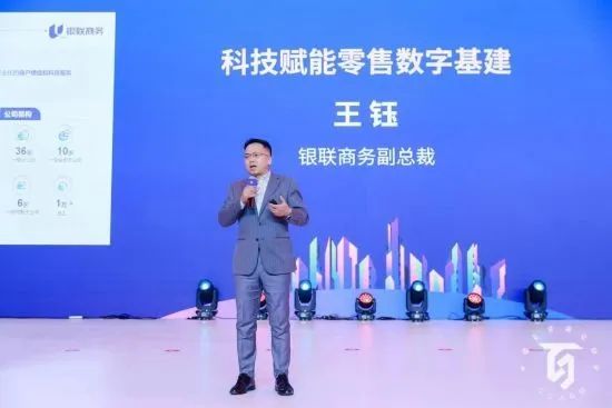 科技赋能零售数字基建银联商务商赢龙腾erp提供saas商业全生态服务