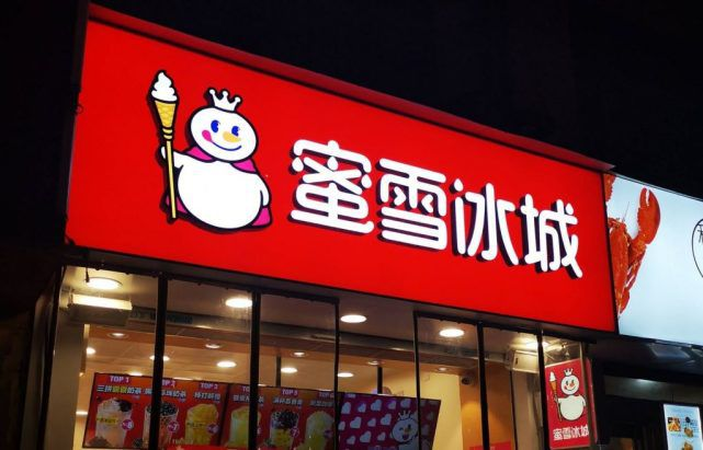 蜜雪冰城招牌饮品图片