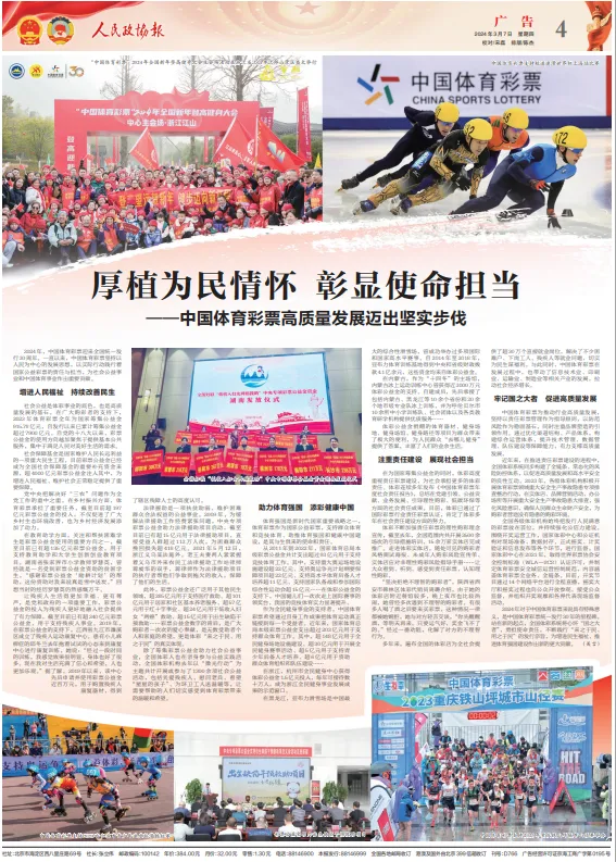 责任人民政协报中国人大杂志聚焦体彩厚植为民情怀