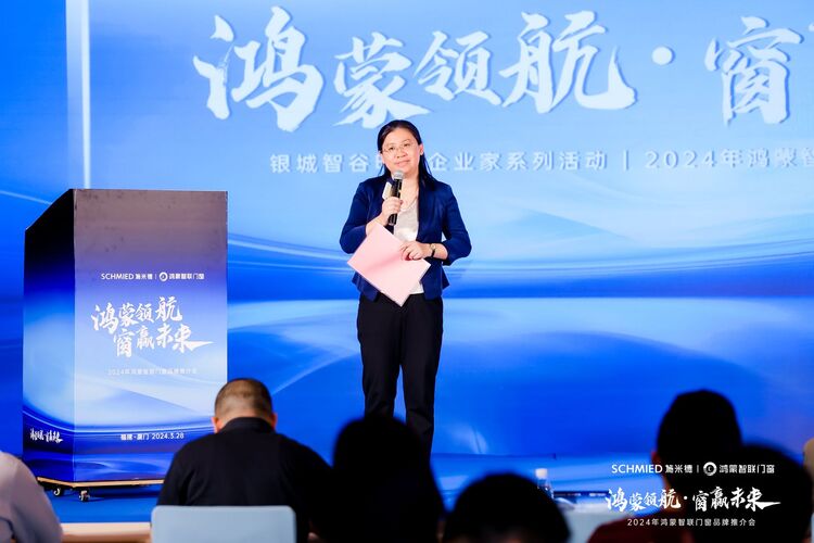 施米德鸿蒙智联门窗招商大会圆满收官品牌实力再获认可