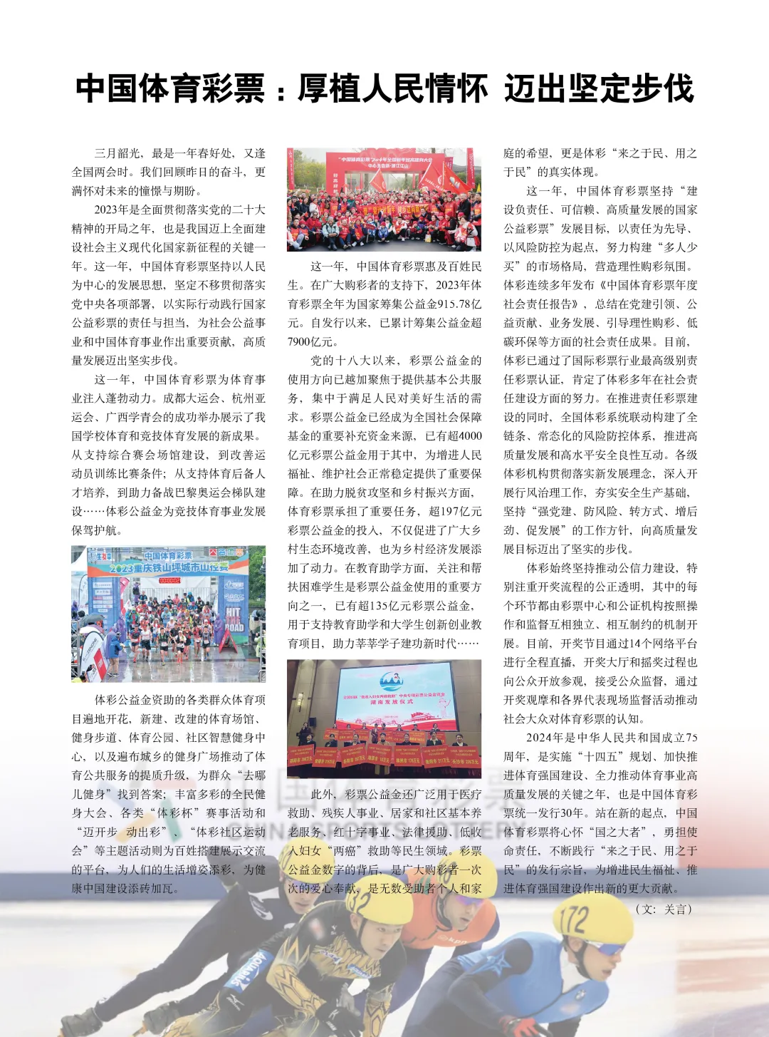 责任人民政协报中国人大杂志聚焦体彩厚植为民情怀