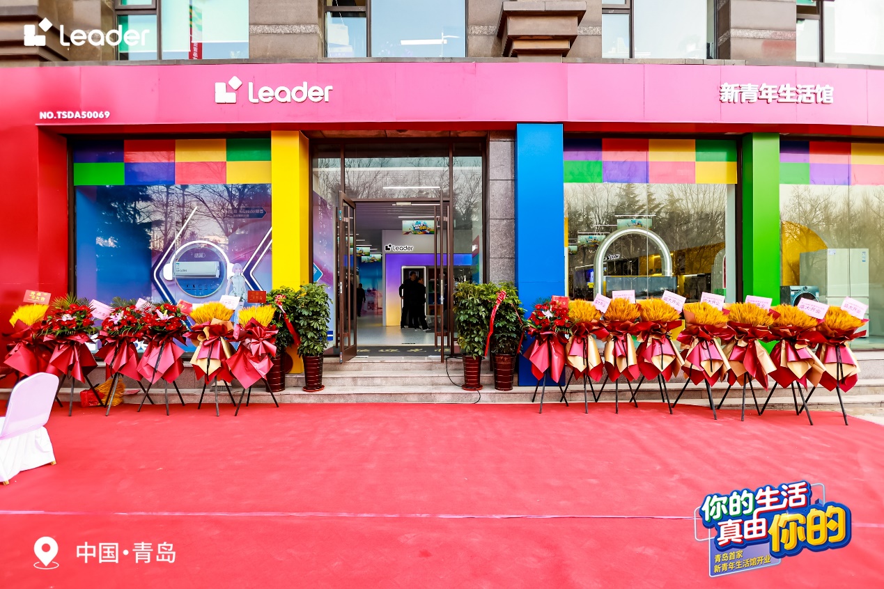 全国首家!“你的”新青年生活馆青岛开业-家电圈官网