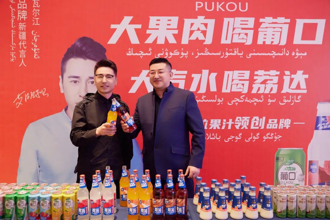 实力派的强强联合葡口与新疆代言人艾尼瓦尔江签约仪式圆满成功