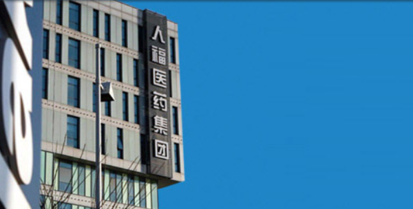 人福医药归核聚焦年报显示业绩增长毛利率提升