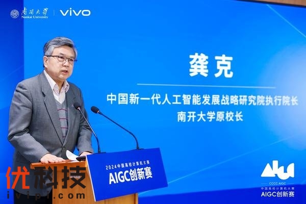 启动仪式上,中国新一代人工智能战略研究院执行院长,原南开大学校长