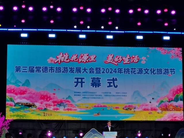 第三届常德市旅发大会暨2024年桃花源文旅节开幕4大主体活动邀约春日
