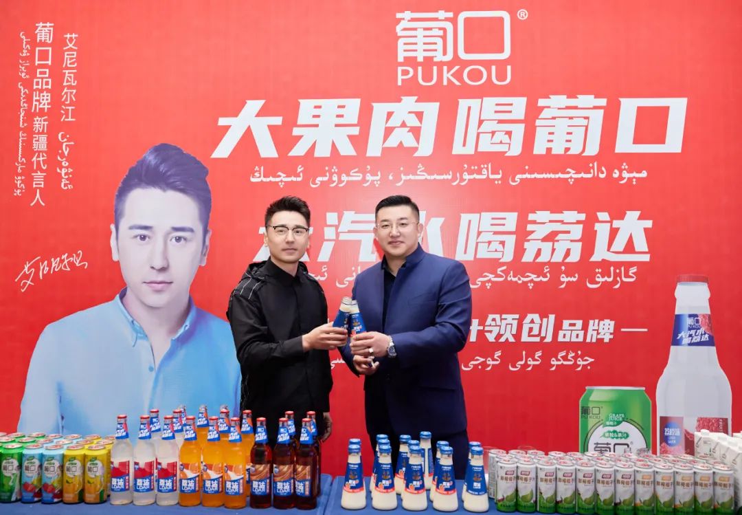 实力派的强强联合葡口与新疆代言人艾尼瓦尔江签约仪式圆满成功