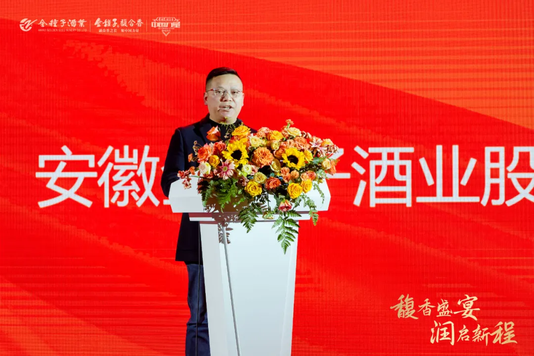 以及过去的一年多时间,金种子酒在品牌重塑,组织重塑,数字化重塑,价格