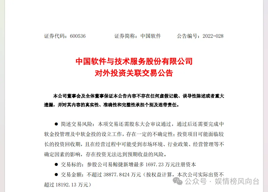 贵阳银行公告采购甲骨文中国软件投资易鲸捷破产