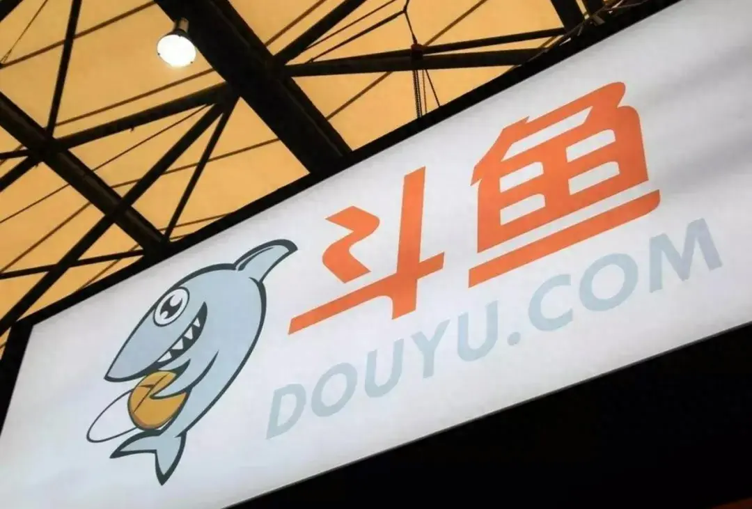 斗鱼年报图解营收55亿同比降22经调整净利15亿