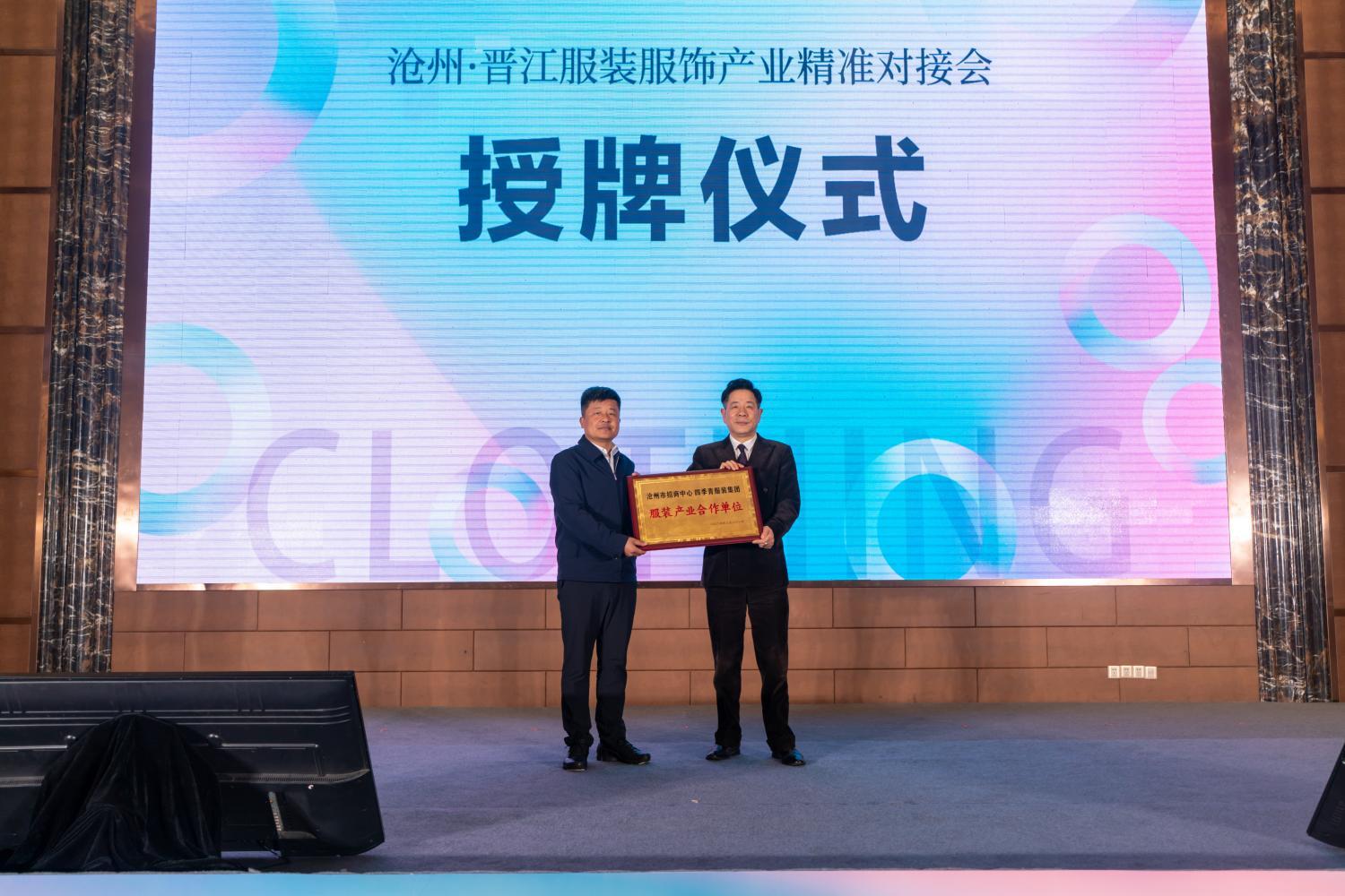 海盐县服装协会等企业和商会一同上台进行了战略合作签约,与会领导证