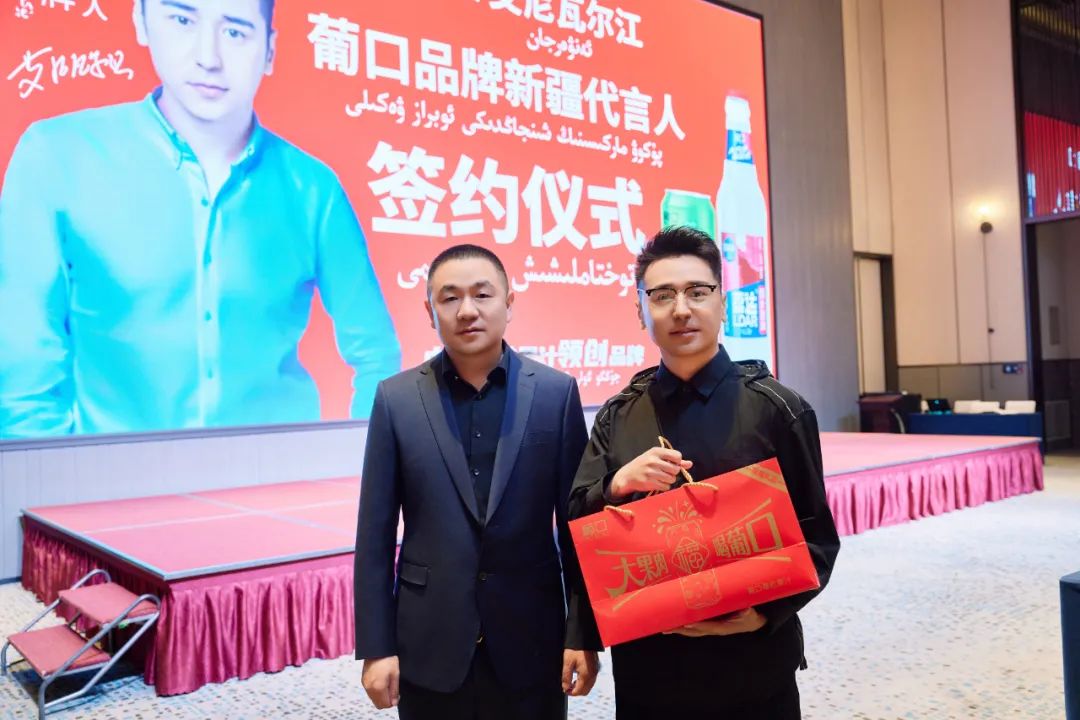 实力派的强强联合葡口与新疆代言人艾尼瓦尔江签约仪式圆满成功