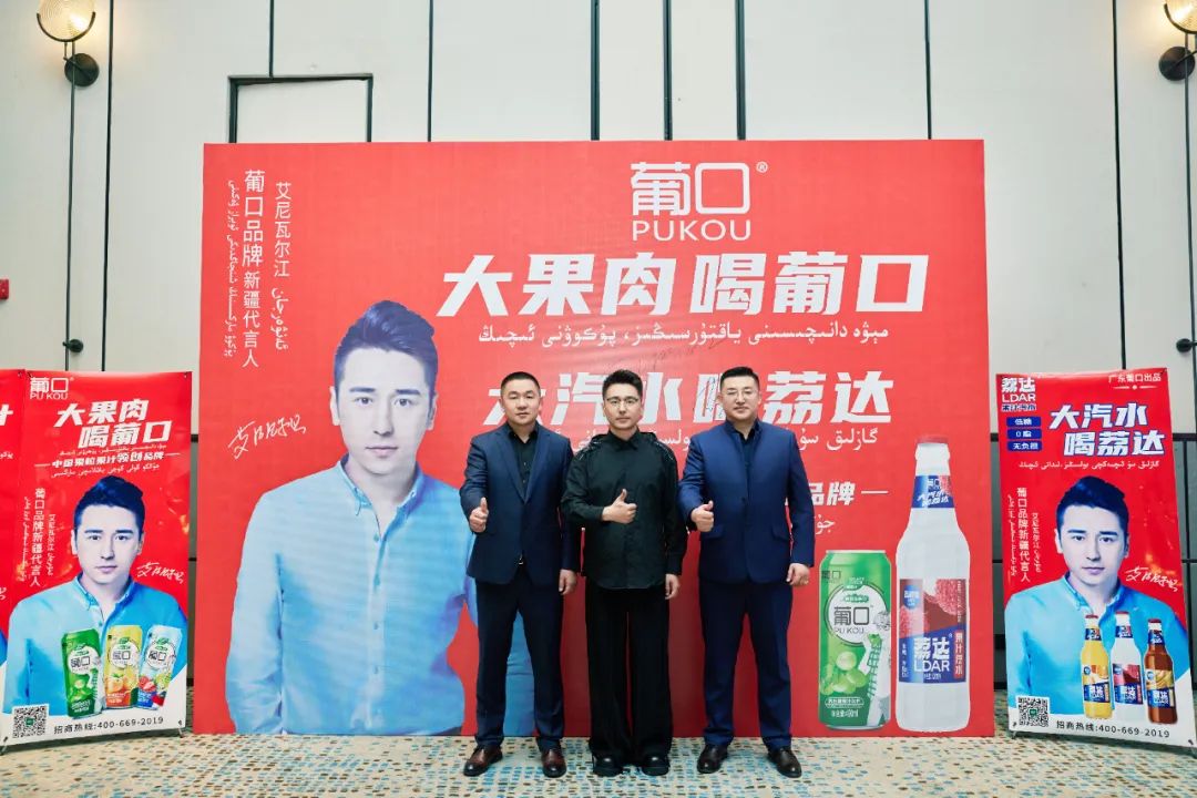实力派的强强联合葡口与新疆代言人艾尼瓦尔江签约仪式圆满成功