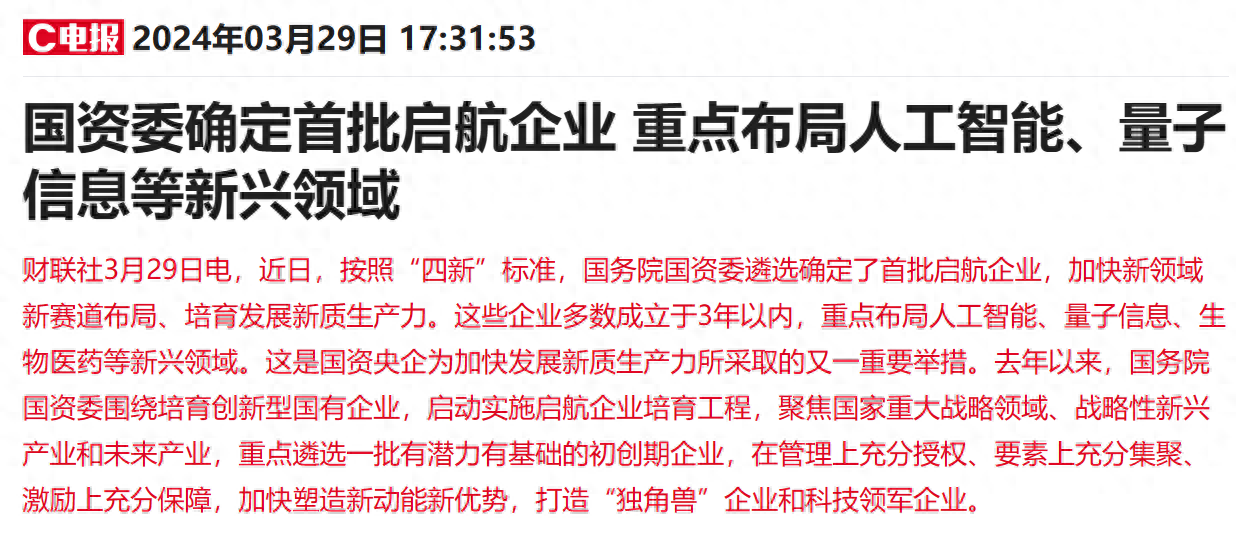量子信息利好频传国资委确定首批启航企业重点布局受益上市公司一览