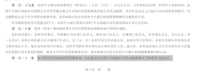 江西省联社王东升的理事长1年半未核准张莉近1年仍是提名主任