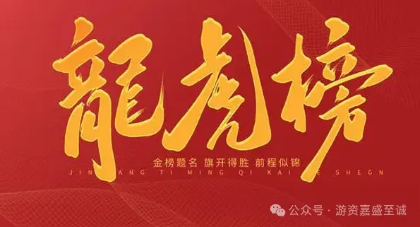 2024年龙虎榜总额机构排行榜123月90天统计结果